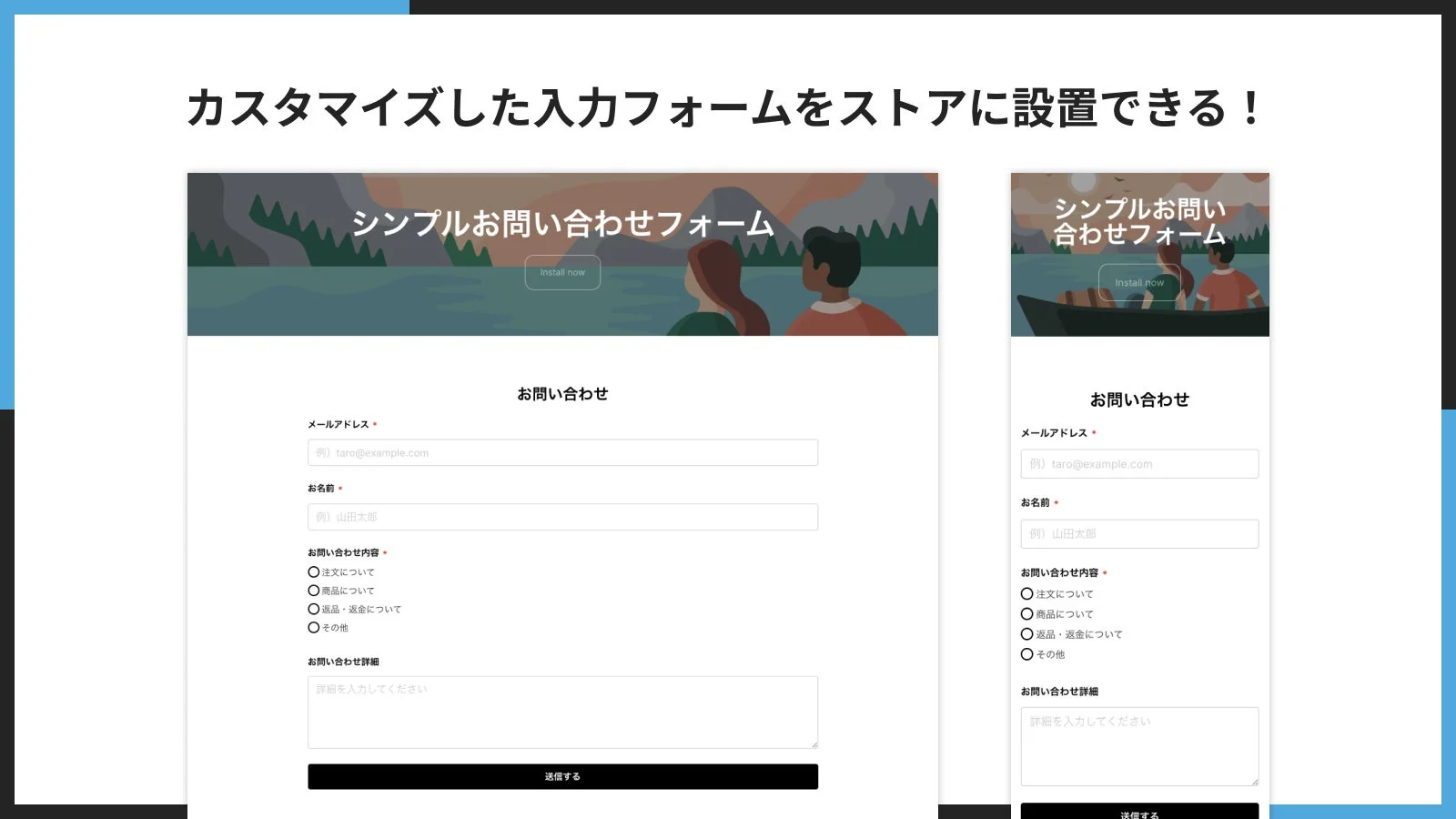 カスタマイズされた入力フォームの設置イメージ