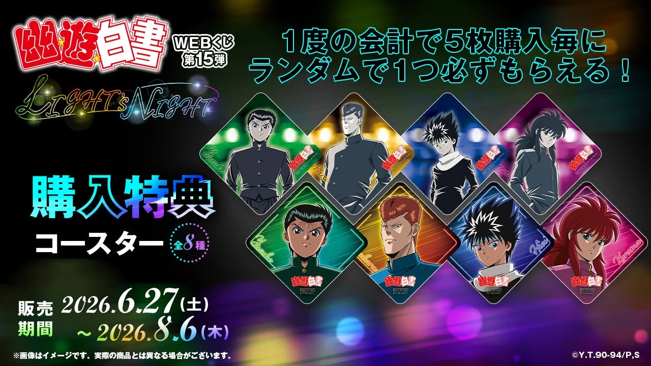 オンライン限定購入特典:コースター