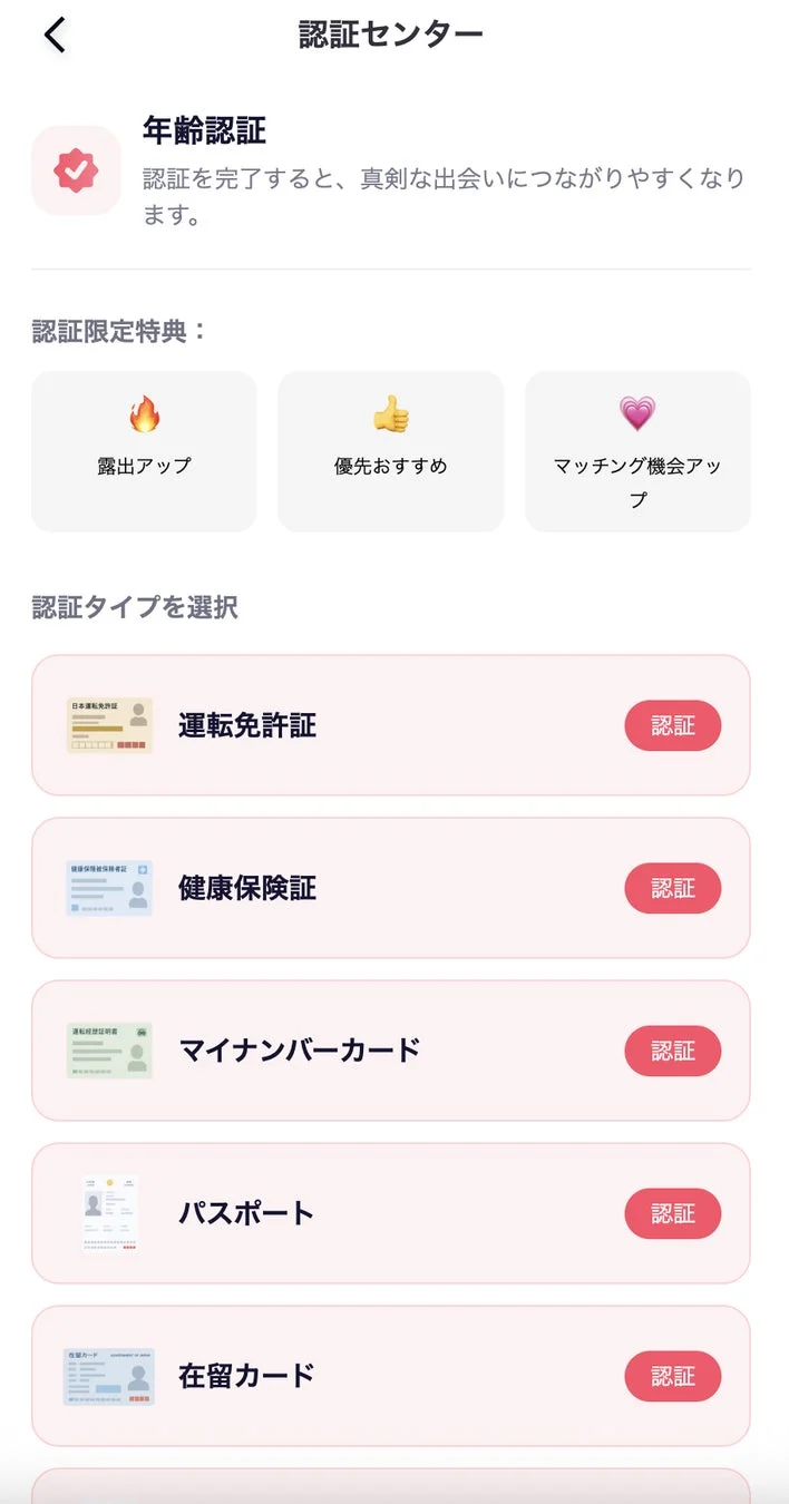 年齢認証の選択画面