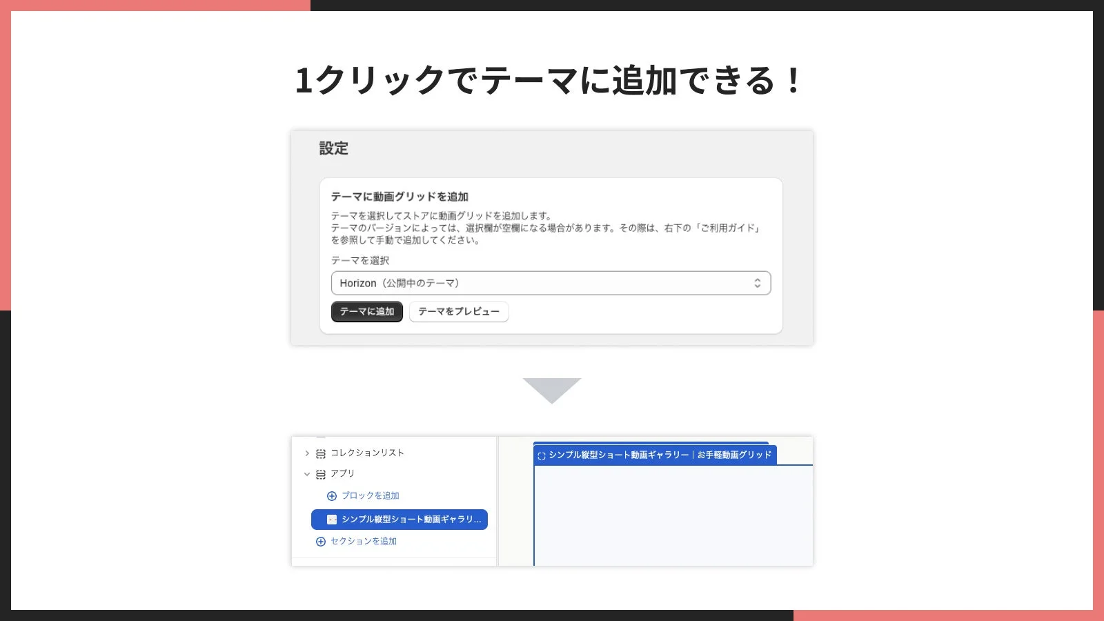 ワンクリックテーマ追加