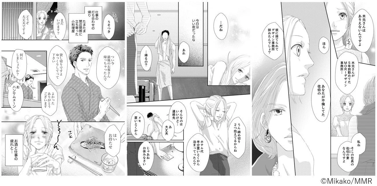 『35歳、今さら恋とかありえない』漫画ページ