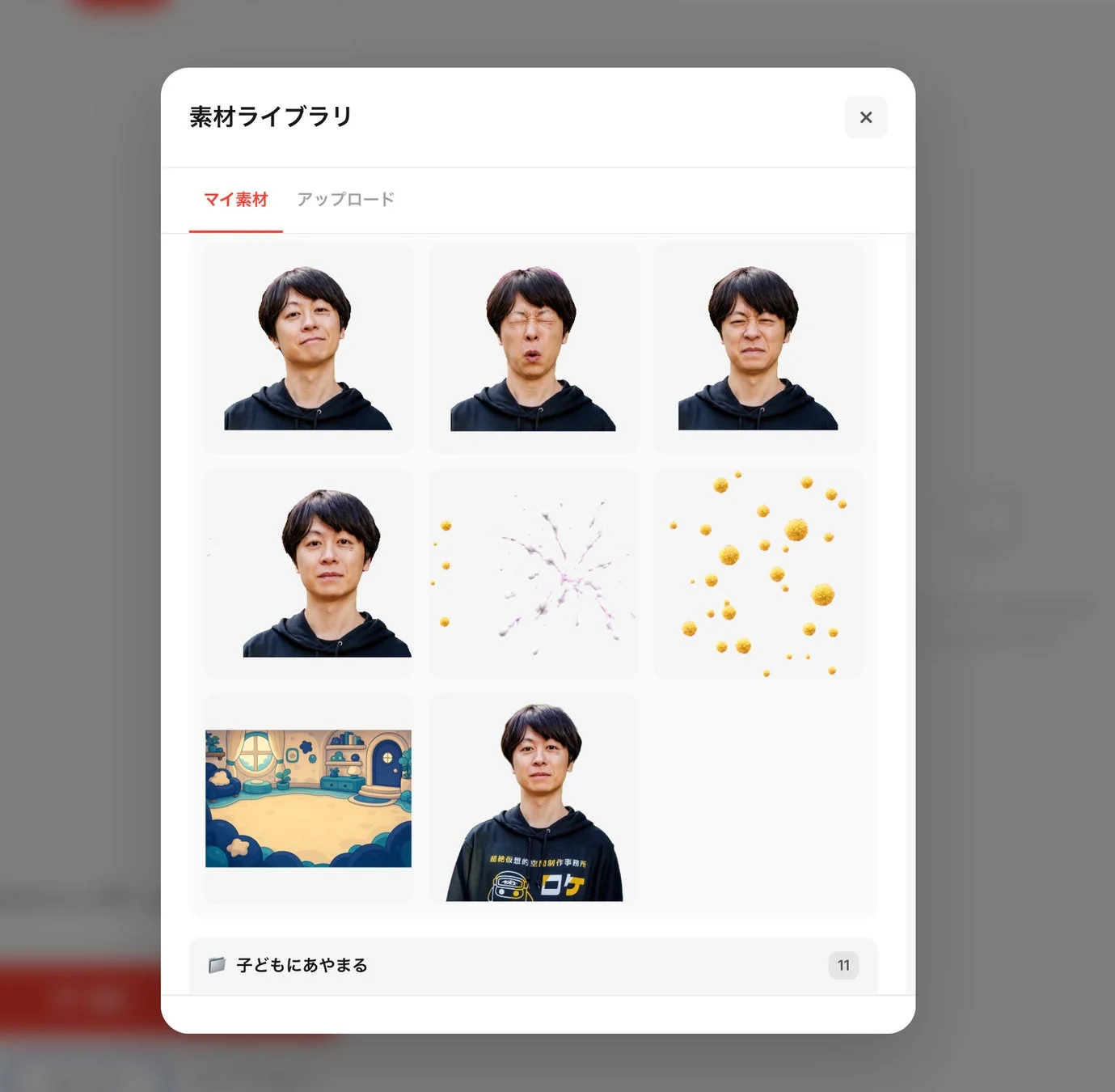 素材ライブラリの画面