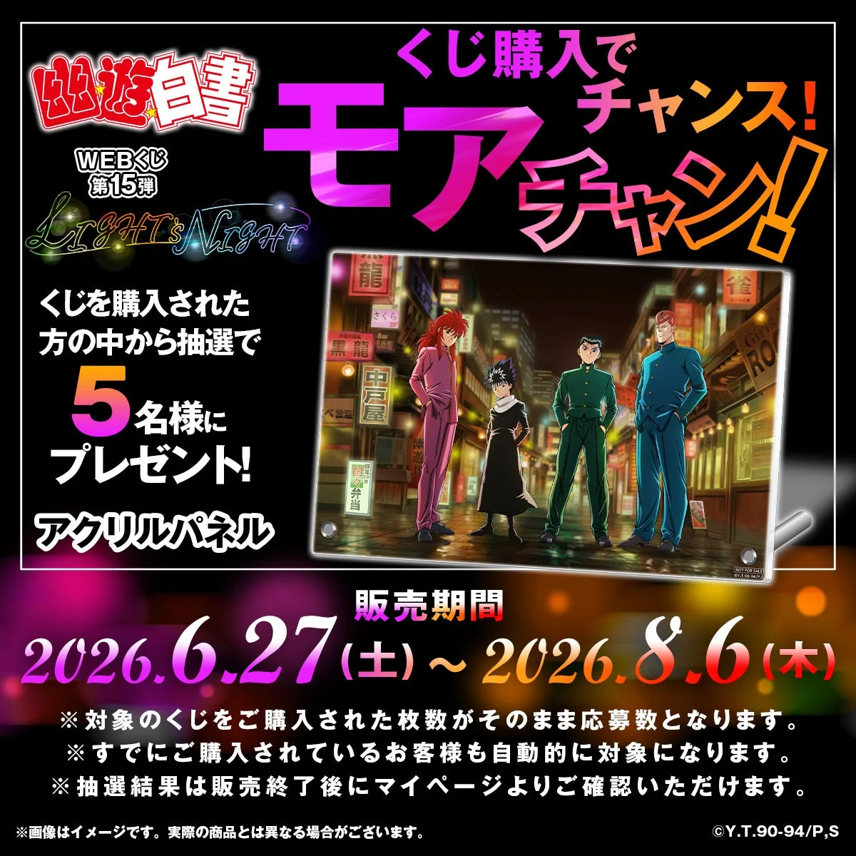 モアチャン!:アクリルパネル