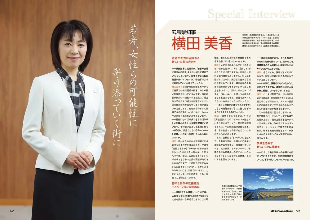 広島県知事 横田美香氏インタビュー