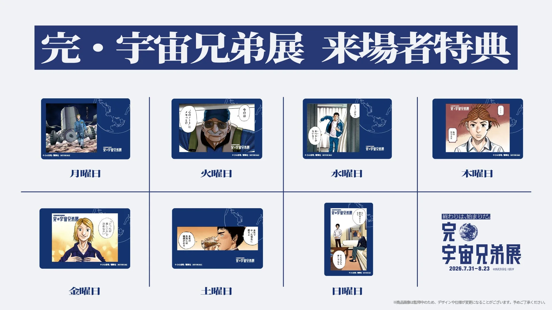 来場者特典ステッカー