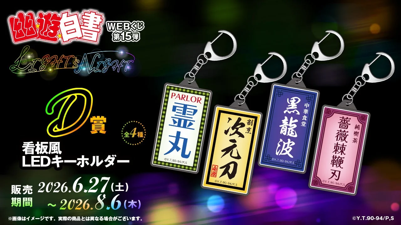 D賞:看板風LEDチャーム