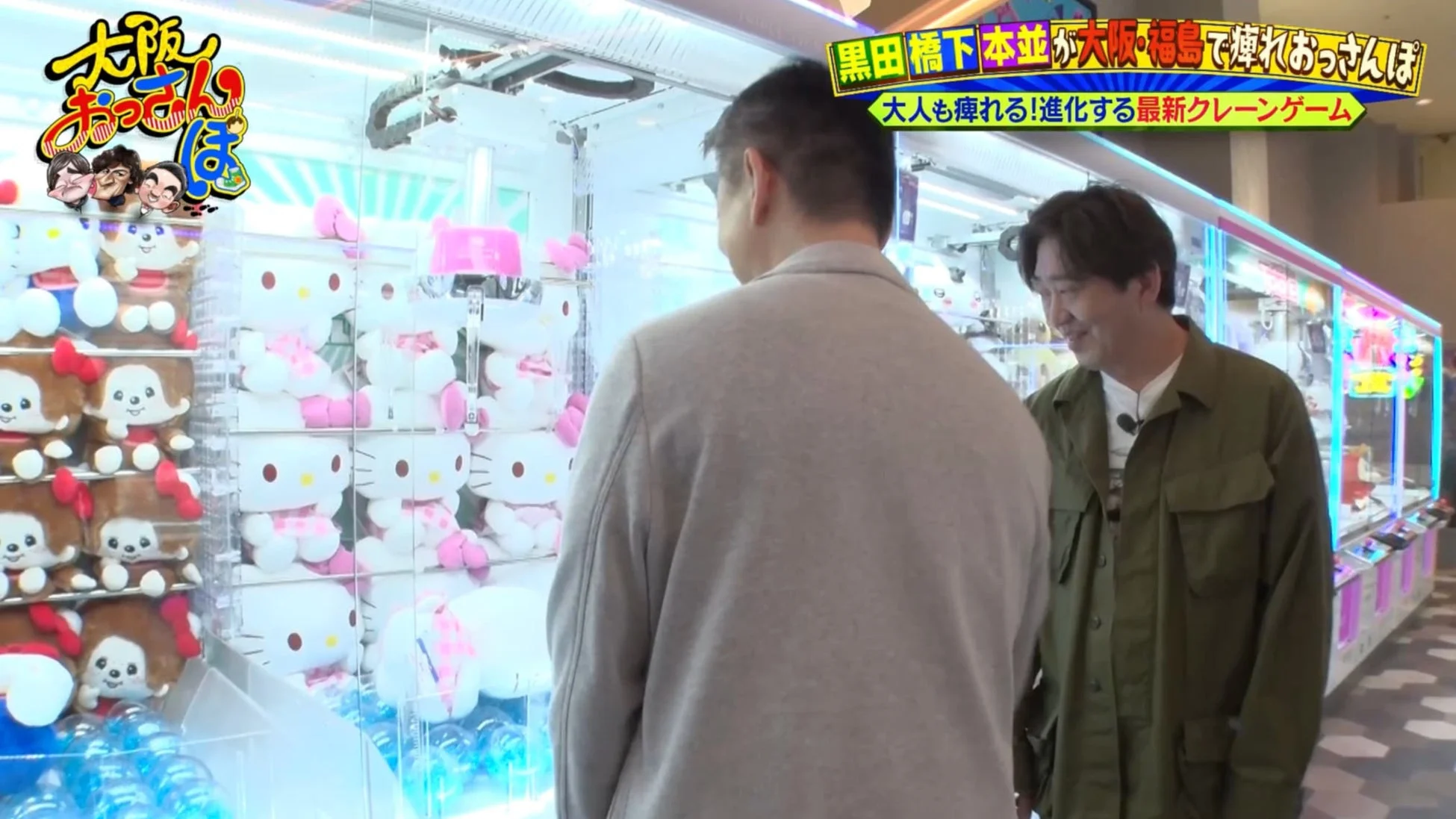 ぬいぐるみクレーンゲームに挑戦する橋下徹さん