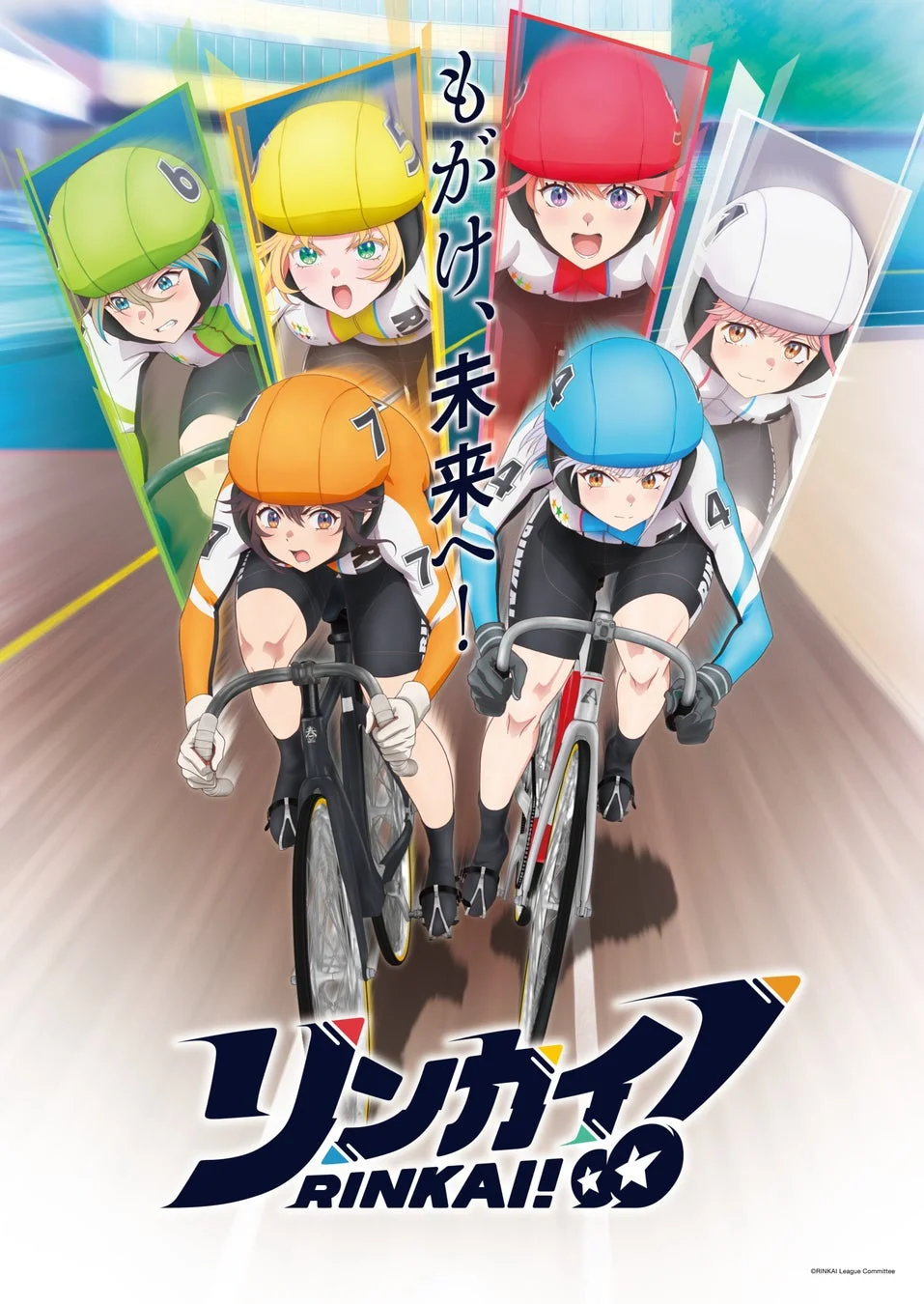 アニメ「リンカイ！」のポスター