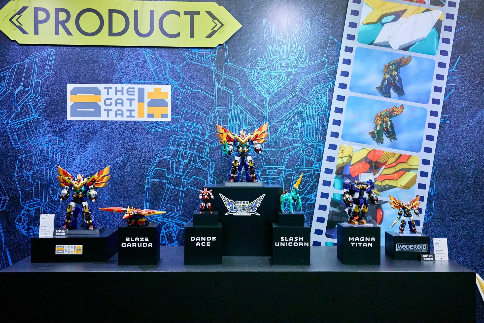 獣王武神ダンデヴァイン関連製品