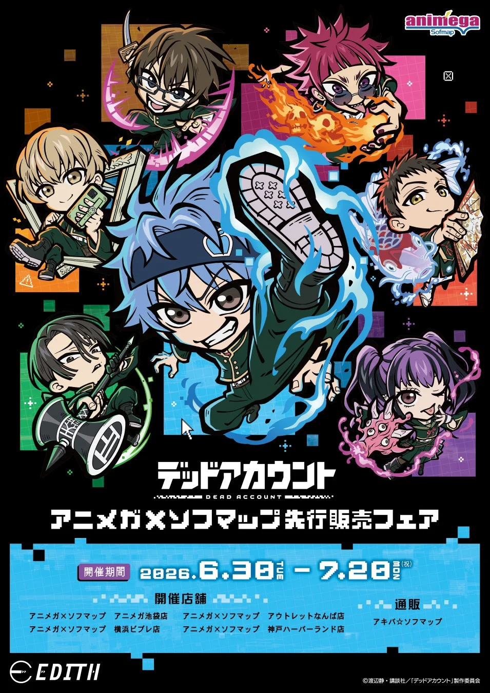 TVアニメ『デッドアカウント』先行販売フェア告知