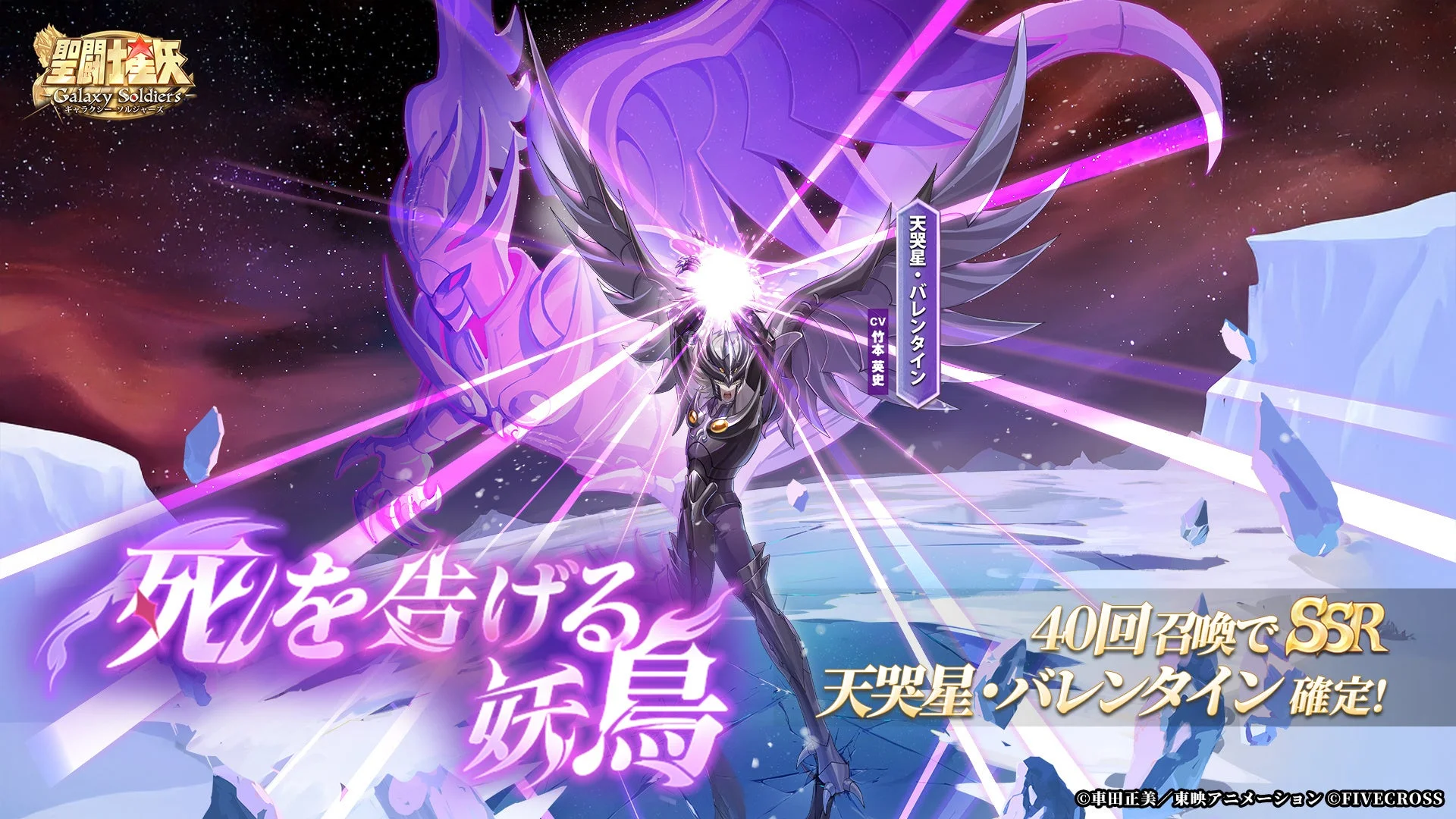 天哭星・バレンタイン