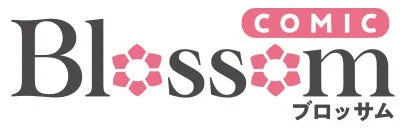 Blossom COMIC ブロッサム
