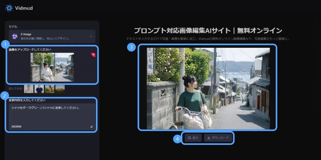 Vidmud画像編集AIサイトの操作画面
