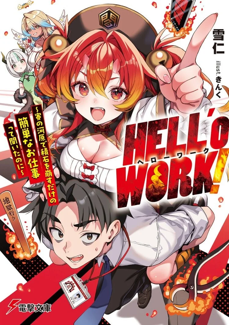 HELL’o WORK！
