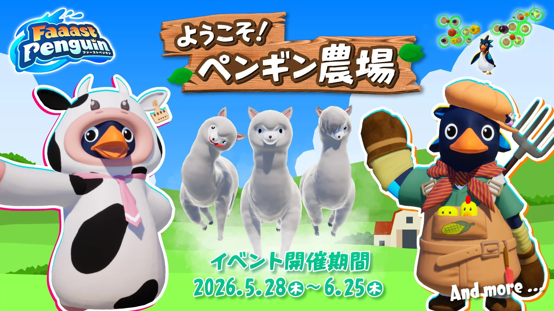 ファーストペンギン農場のイベント告知画像