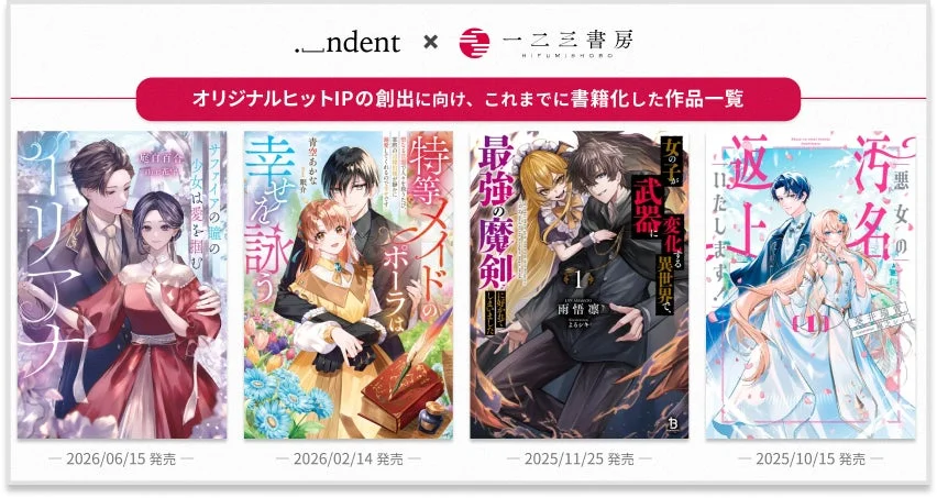書籍化作品一覧