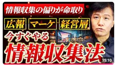 情報収集の偏りが命取り