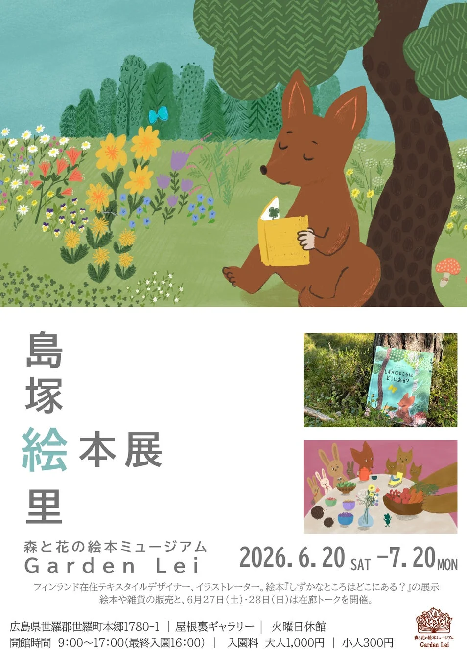 絵本展概要
