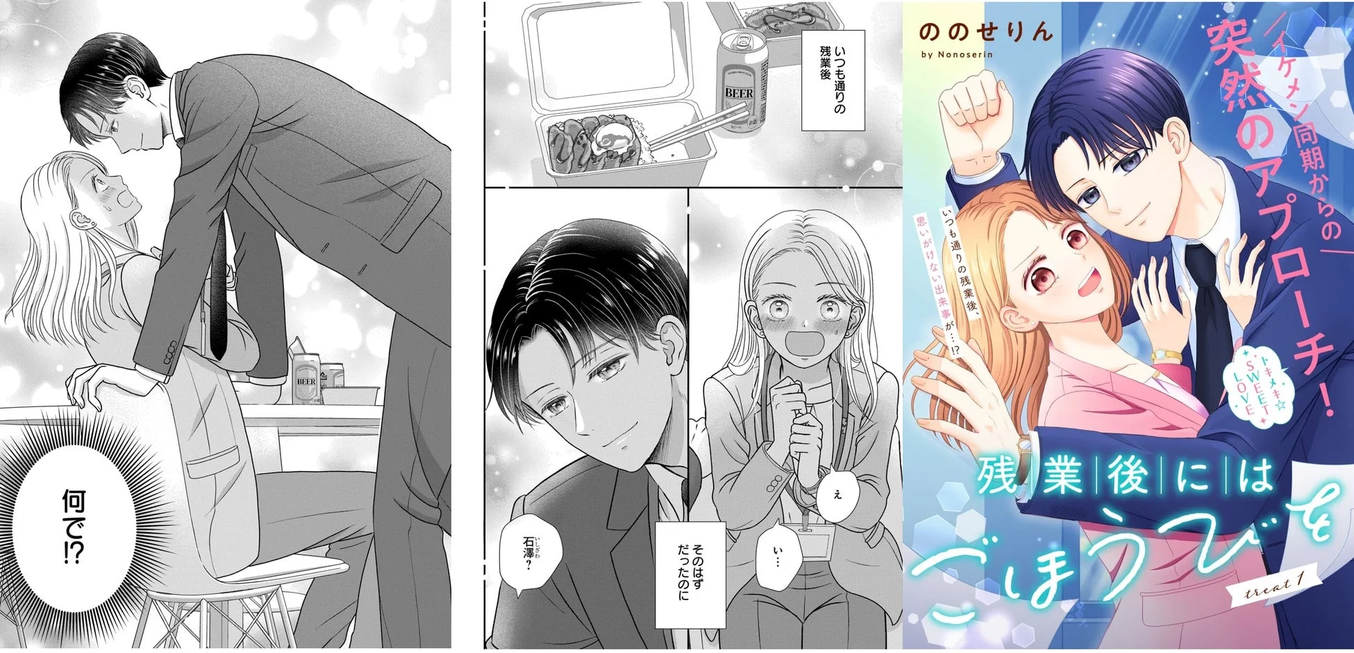 マンガ「残業後にはごほうびを」のコマ