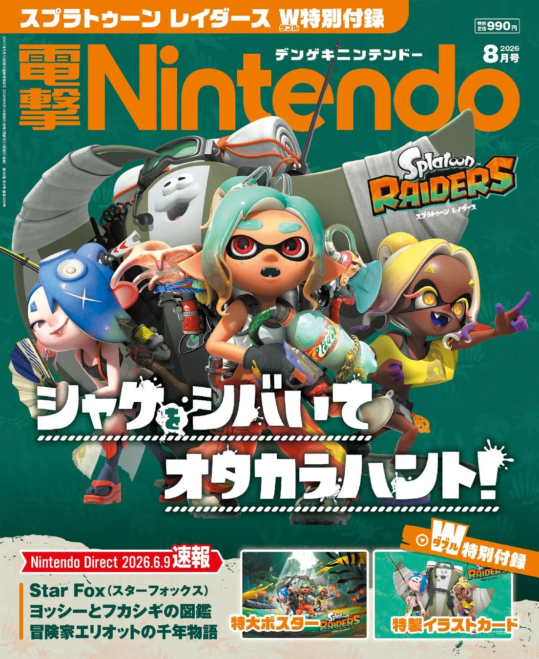 電撃Nintendo 2026年8月号 表紙