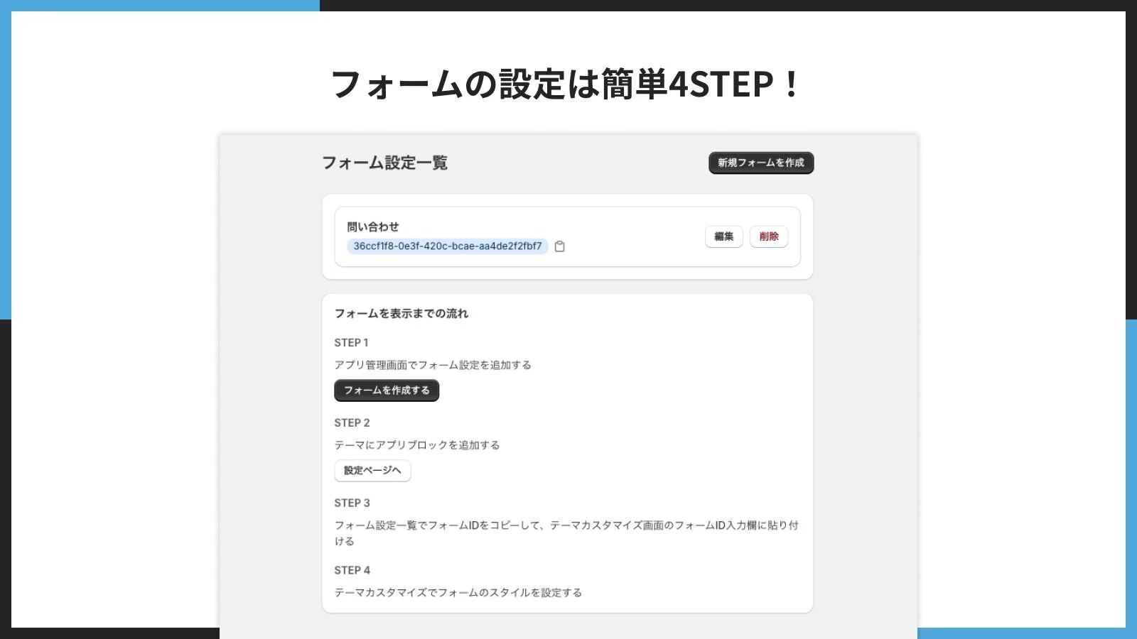 フォーム設定の4ステップ