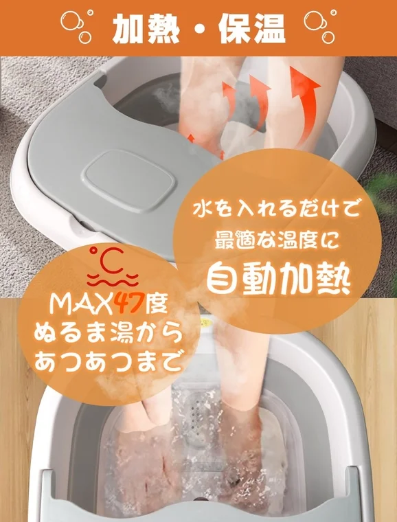 フットバスの加熱・保温機能