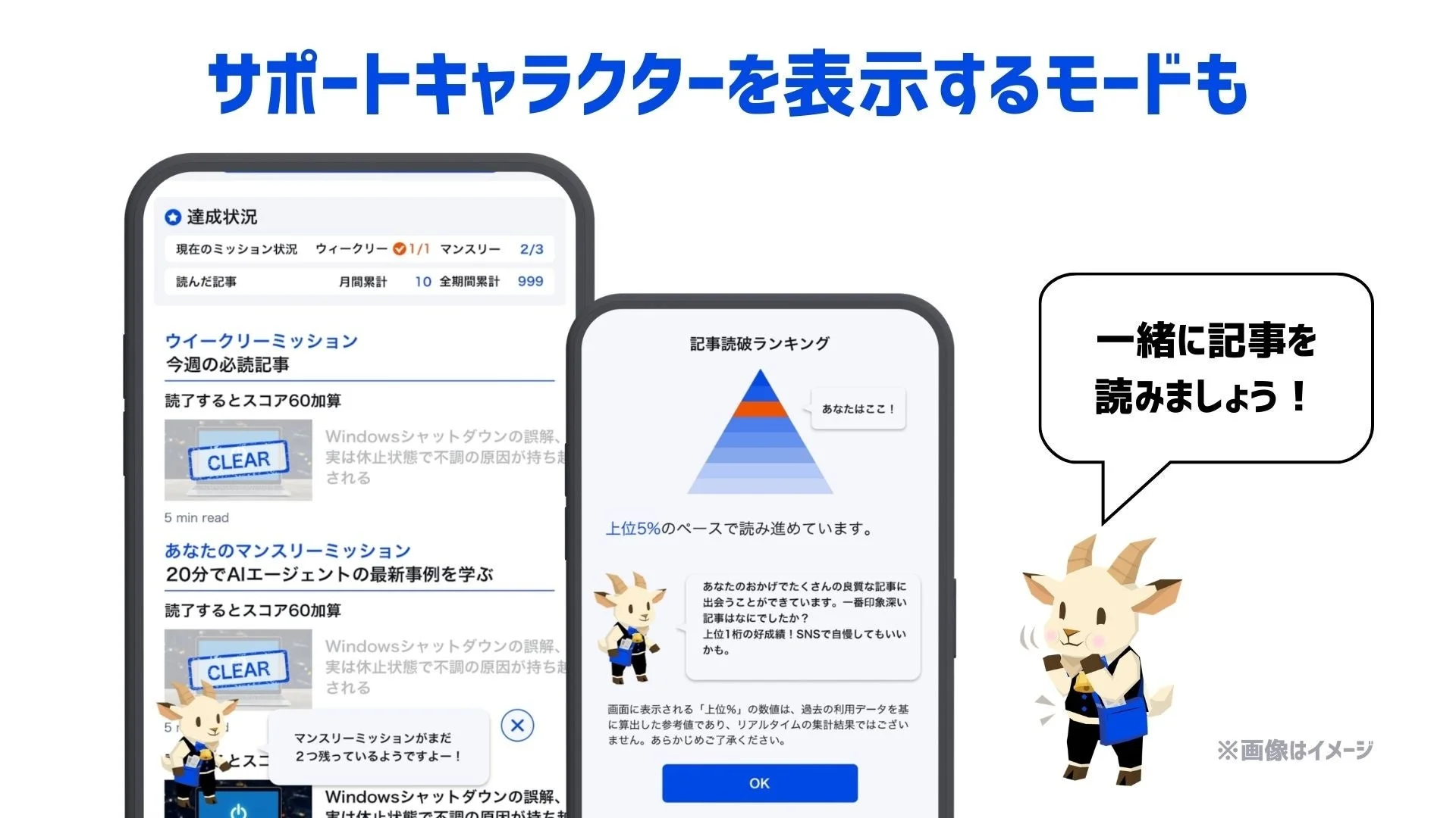 アプリUIとヤギのキャラクター