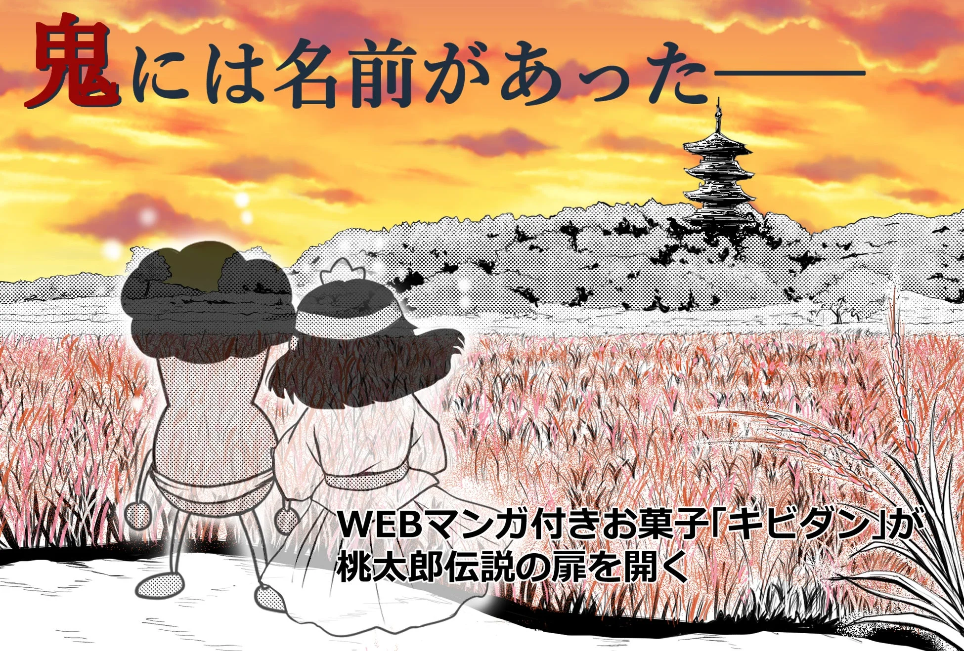 キビダンとWEBマンガのイメージ