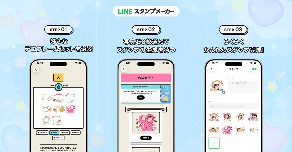 LINEスタンプメーカーの利用手順