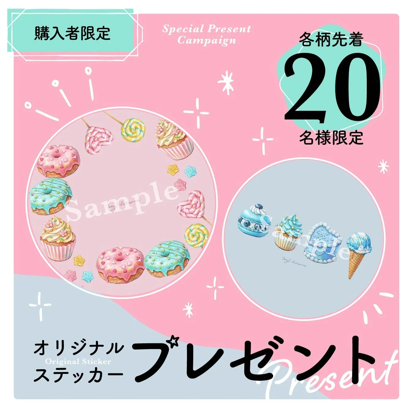 オリジナルステッカープレゼント