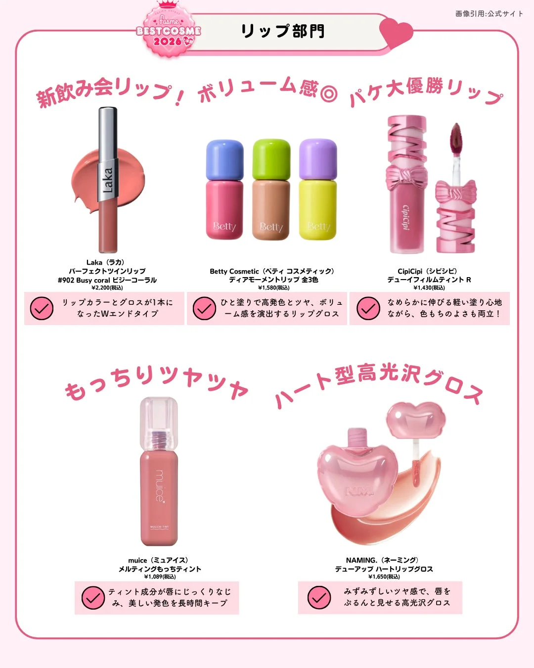 リップ部門のベストコスメ