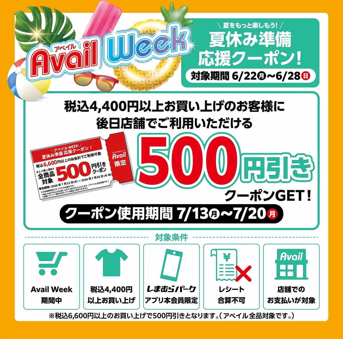 アプリ本会員限定クーポン