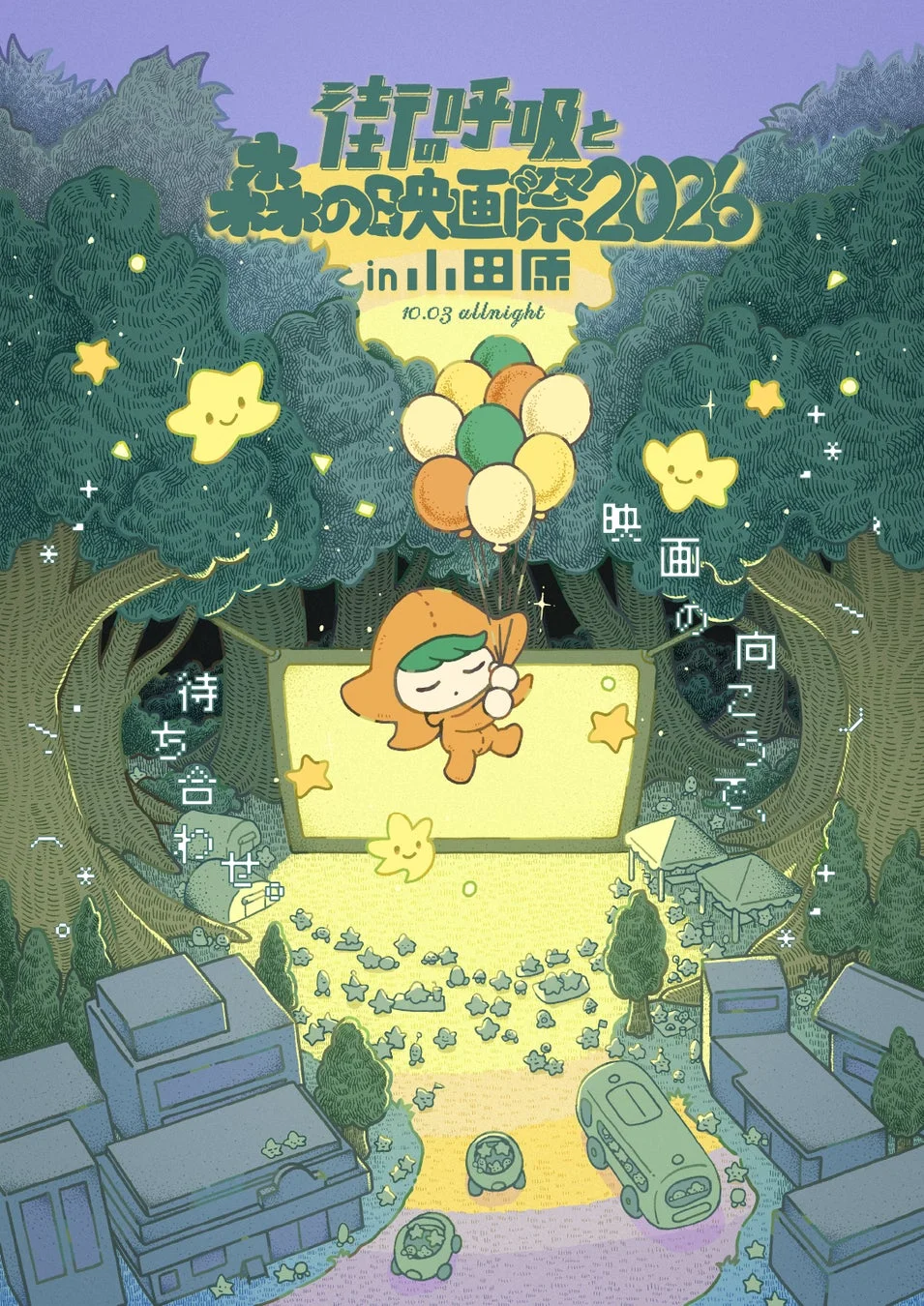 映画祭の幻想的なポスターイラスト