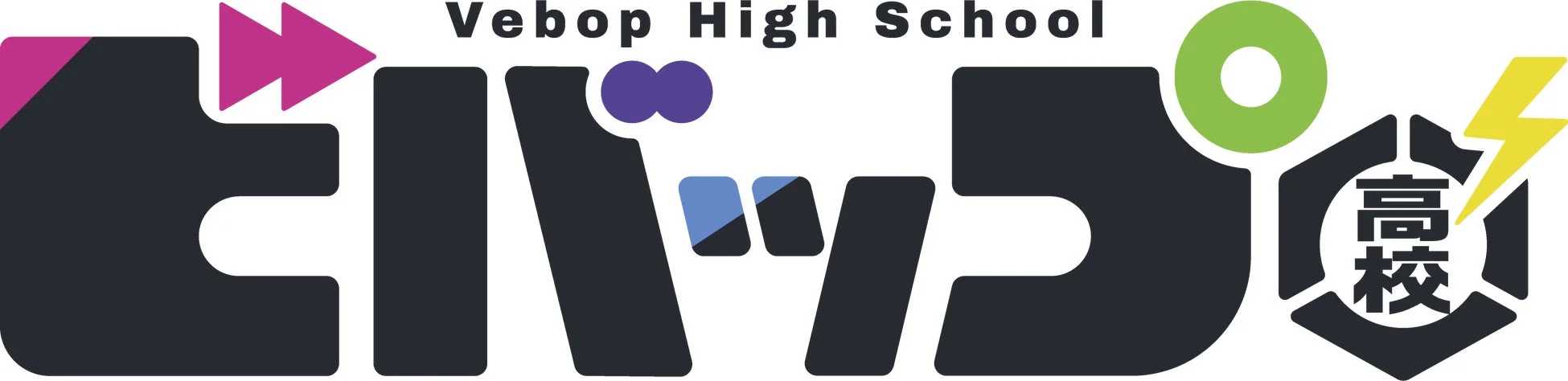 Vebop High School ロゴ