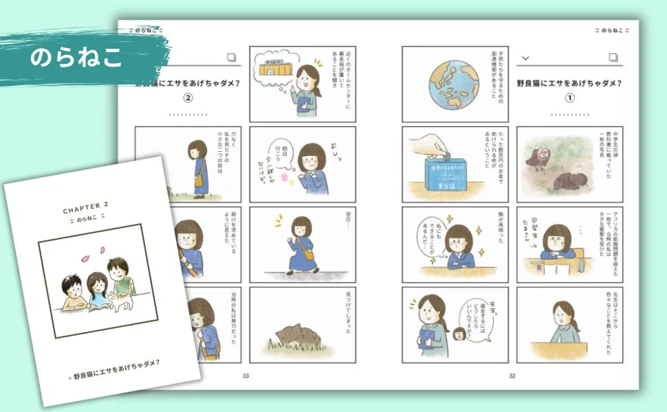 野良猫にエサをあげちゃダメ？