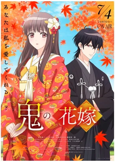 鬼の花嫁 ポスター