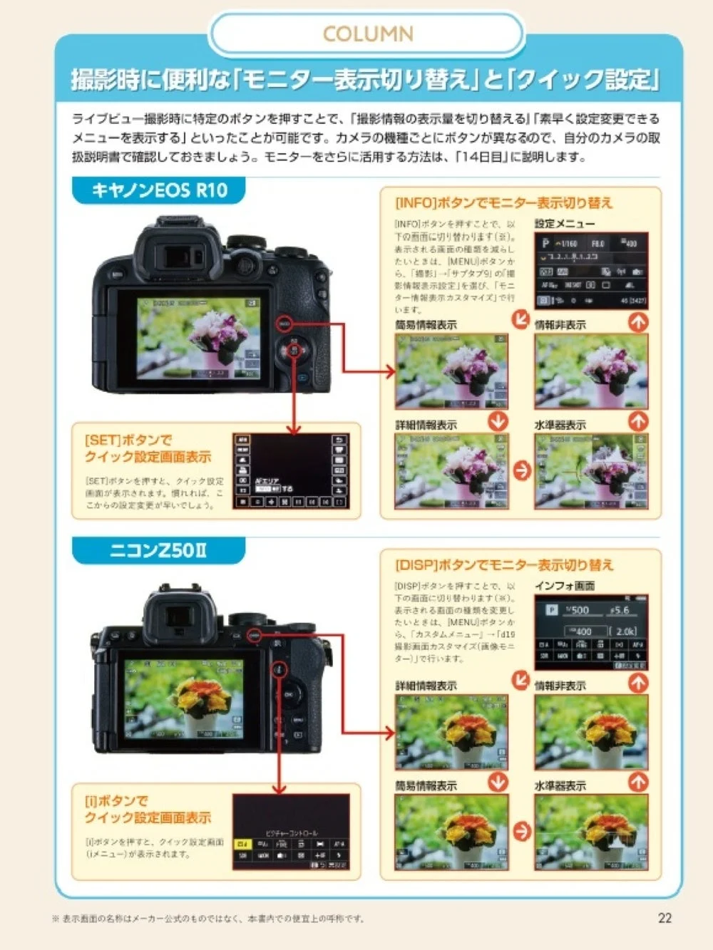 撮影時に便利な「モニター表示切り替え」と「クイック設定」