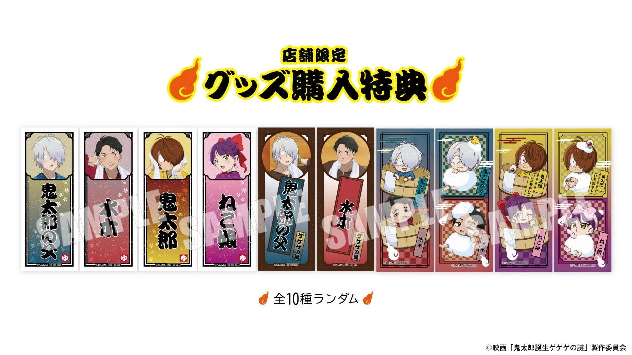 店舗限定グッズ購入特典「千社札風シール」