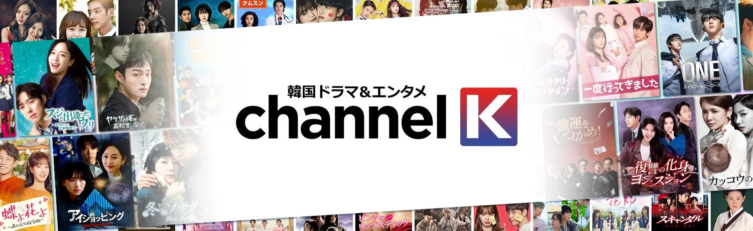 Channel Kのプロモーション画像