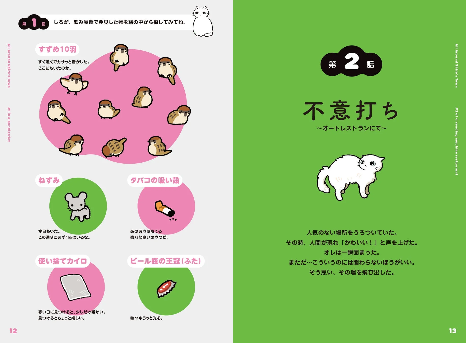 ノラ猫しろの町めぐり 飲み屋街の様子