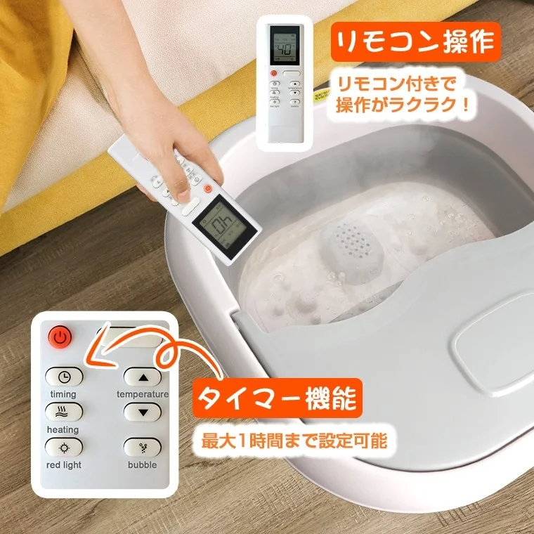 フットバスのリモコン操作