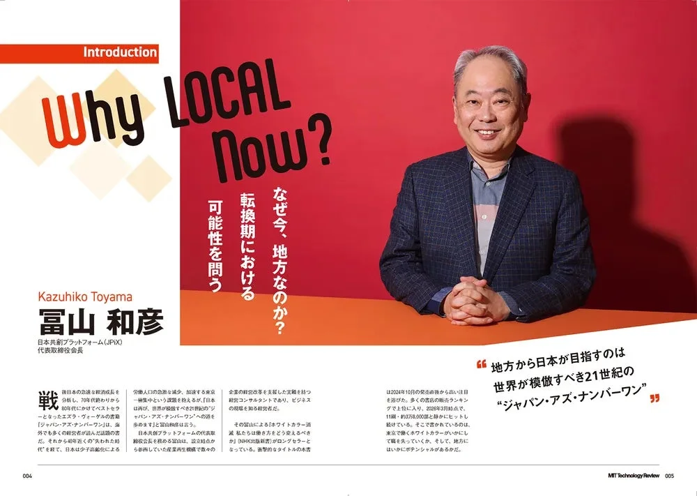 冨山和彦氏インタビュー