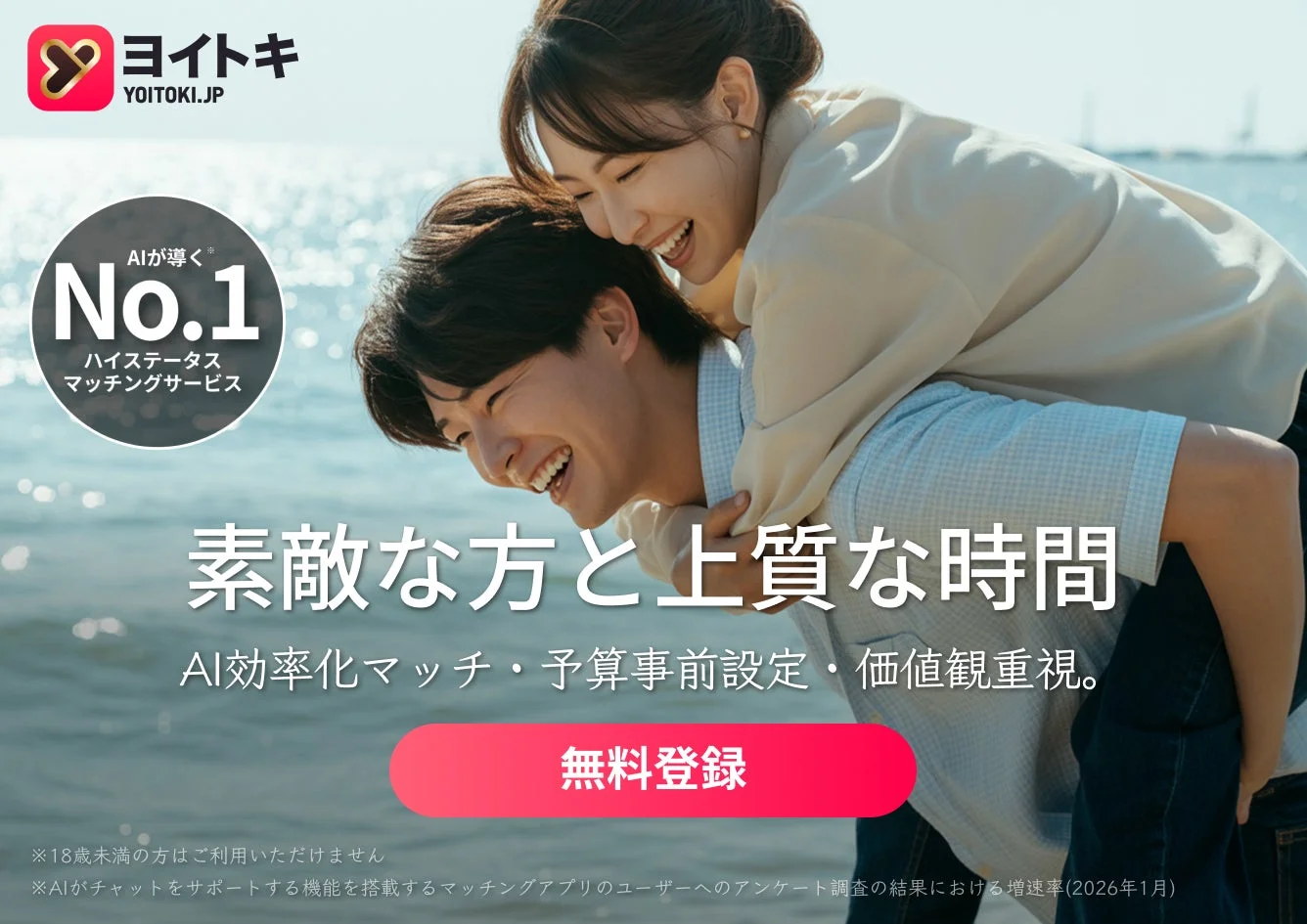 海を背景に笑顔のカップル