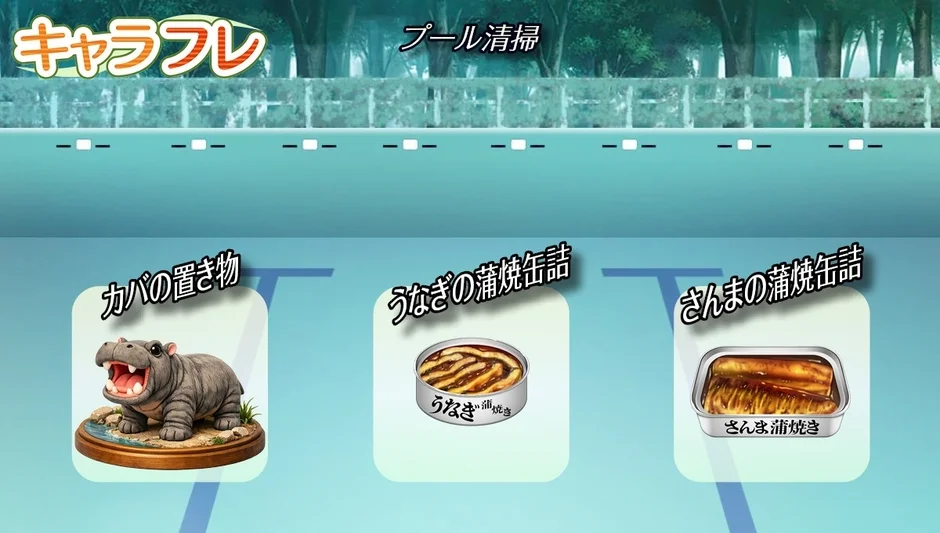 プール清掃アイテム