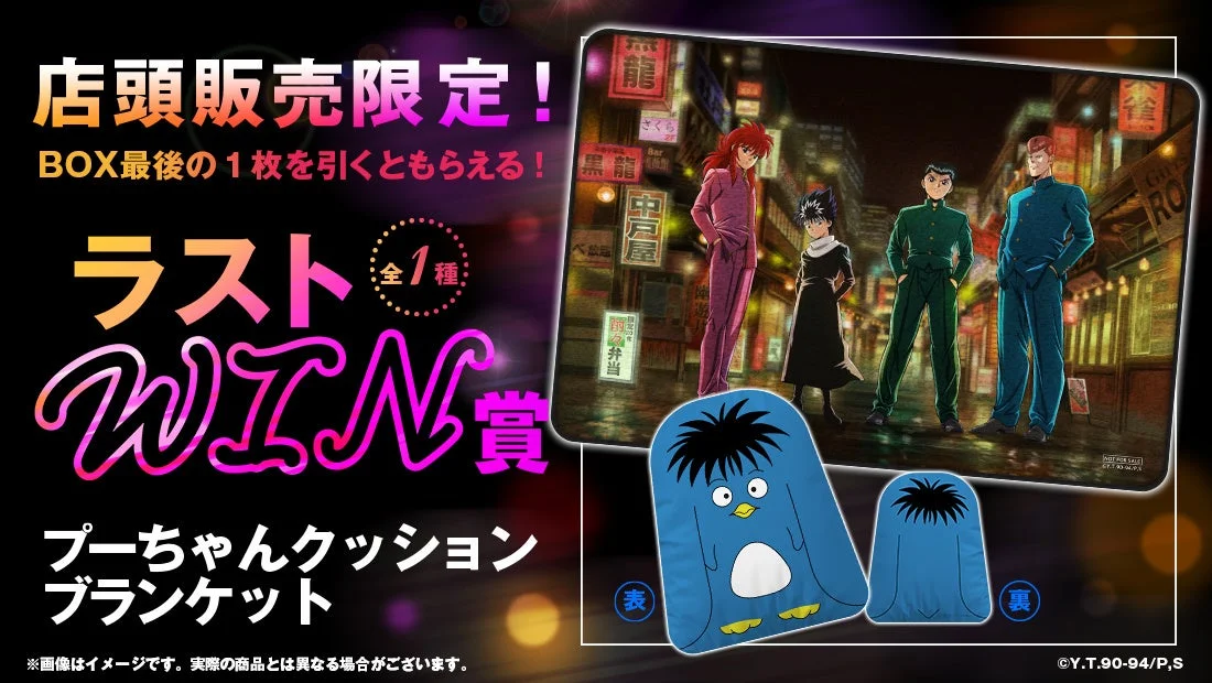 店頭限定ラストWIN賞:プーちゃんクッションブランケット