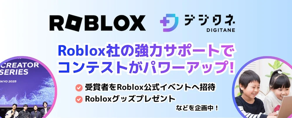 Roblox社の強力サポート
