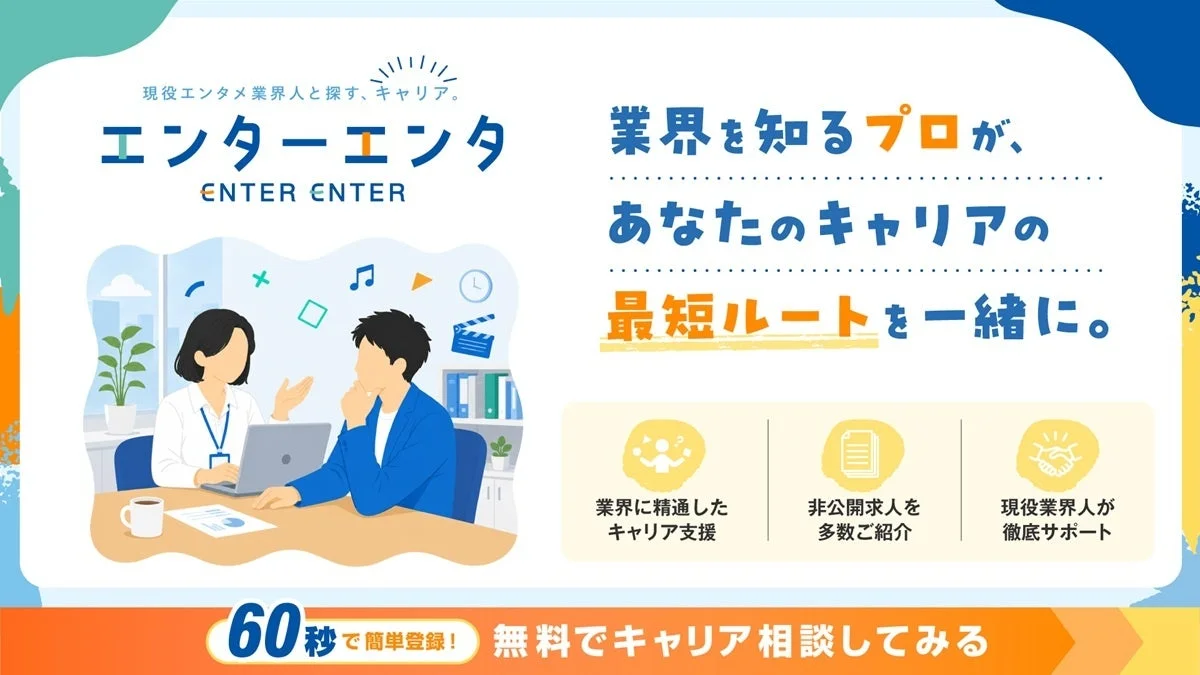 エンターエンタ