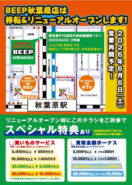 開店記念特典の案内
