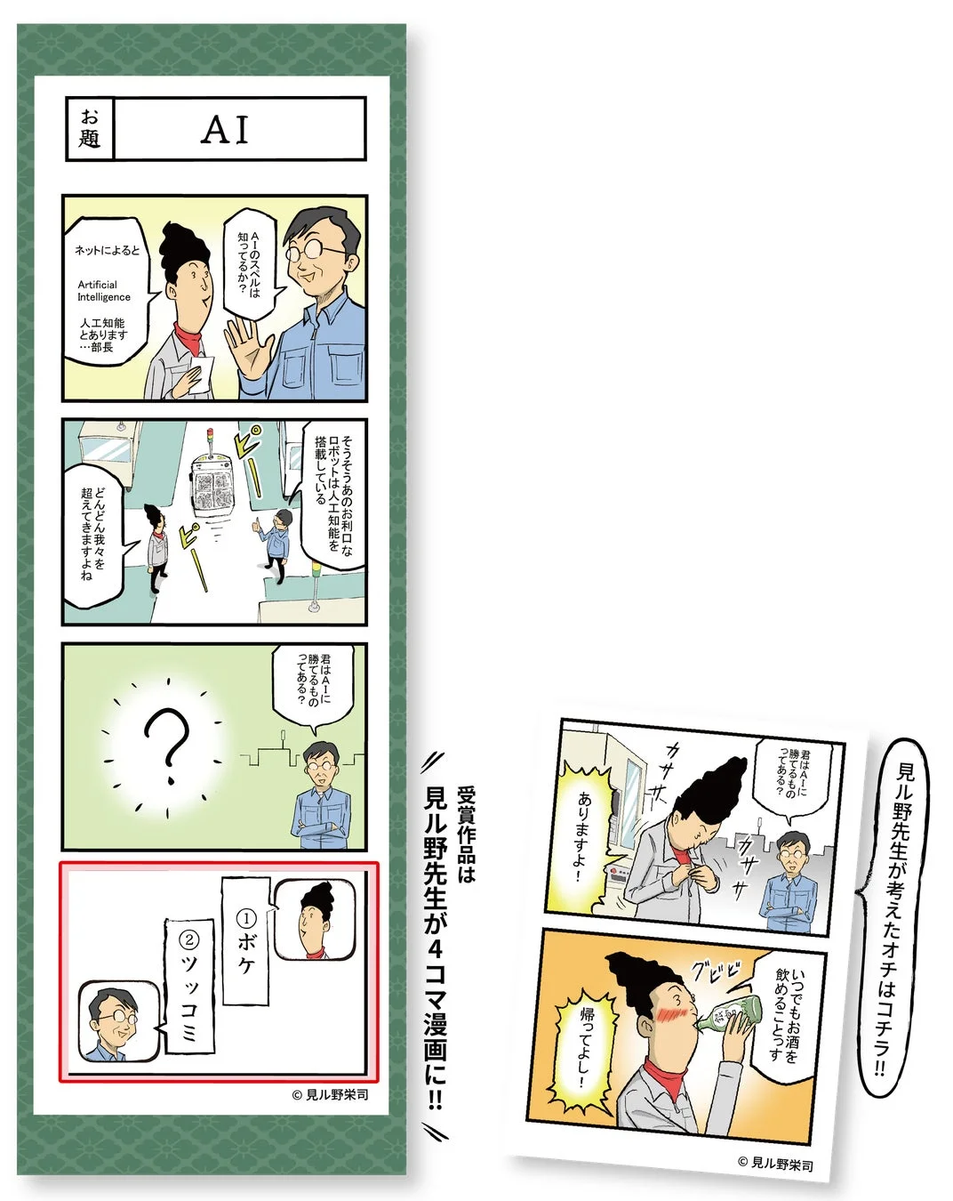 お題漫画「AI」