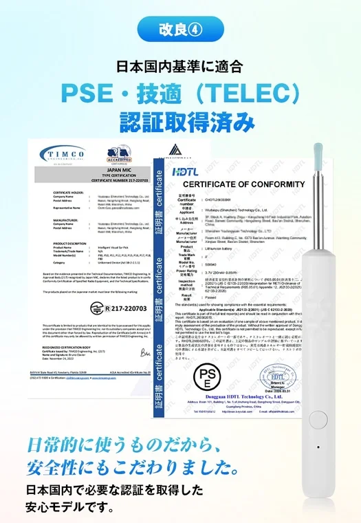 PSE・技適 (TELE) 認証取得済み